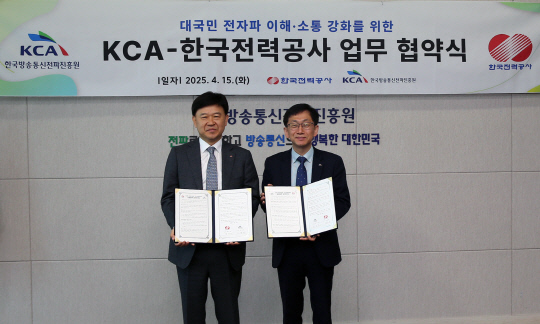 김상재(오른쪽) 한국방송통신전파진흥원 실장과 김호곤 한국전력공사 단장이 기념사진을 찍고 있다. KCA 제공